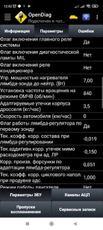 Screenshot_2021-10-25-12-02-25-350_ru.spb.OpenDiag.jpg