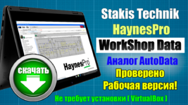 Stakis Technik HaynesPro WorkShop Data РАБОЧАЯ ВЕРСИЯ_.png