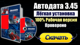 Autodata 3.45 free download.png