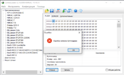 ошибка запуска бутлоадера.PNG