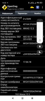 Screenshot_2025-06-05-14-33-14-768_ru.spb.OpenDiag.jpg