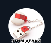 этим делай.png