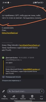Screenshot_2025-10-19-21-40-36-122_ru.yandex.mail-edit.jpg