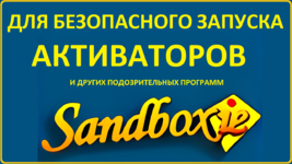 Sandboxie-2.png