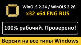 WinOLS 2.24 WinOLS 2.26 x32 x64 ENG RUS.jpg