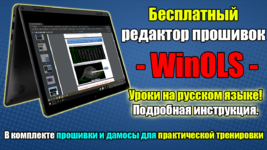 WinOLS обучение PDF Подробная инструкция.png