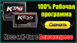 Kess K-Tag с Алиэкспресс - Рабочая программа - Установка программы и драйверов.png