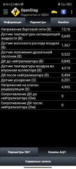 Screenshot_2024-03-14-08-13-02-525_ru.spb.OpenDiag.jpg