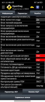 Screenshot_2024-03-14-08-31-25-952_ru.spb.OpenDiag.jpg