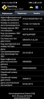 Screenshot_2024-07-11-13-10-07-816_ru.spb.OpenDiag.jpg