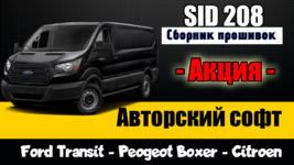 Ford Transit - Peogeot Boxer - Citroen Jumper- Сборник прошивок.png