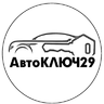 АвтоКЛЮЧ