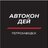 Автокондей